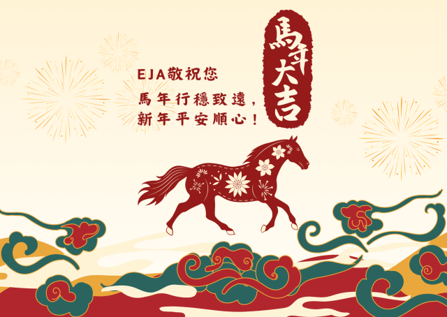 環境法律人敬祝您新年快樂